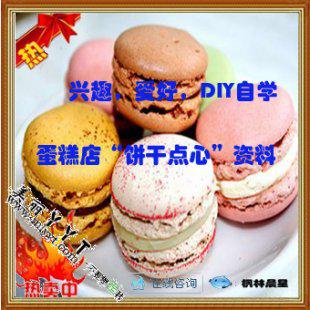 蛋糕店饼干点心视频教程制作大全 烘焙点心技术配方资料