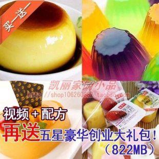 果冻啫喱焦糖布丁配方资料大全/果冻啫喱布丁甜品技术配方