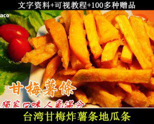 炸薯条的做法