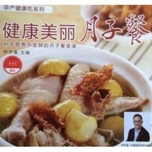 月子餐食谱(完整版)