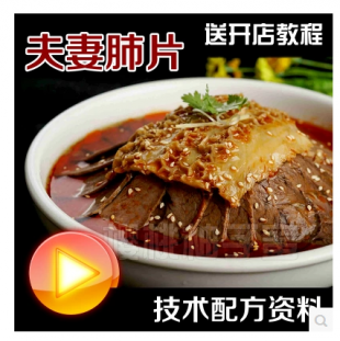 特色夫妻肺片技术配方资料 专用辣椒红油卤菜熟食凉拌制作方法