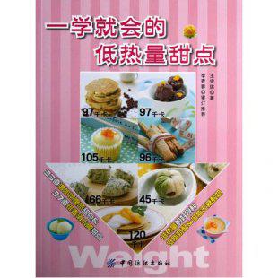 一学就会的低热量甜点