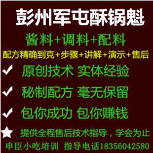 彭州军屯酥锅魁制作技术配方全攻略 小吃技术配方 锅魁配方
