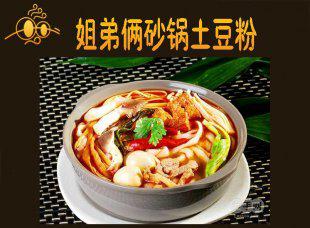 姐弟俩砂锅土豆粉小吃技术配方 视频教程 沙锅配方资料制作方法