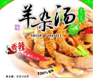 羊杂汤制作技术