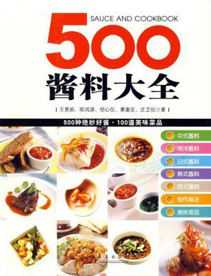 500酱料大全 酱料配方 菜式酱料教程 调料配方 美食酱料大全
