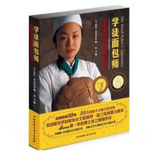 学徒面包师 面包蛋糕制作技术配方做法资料大全