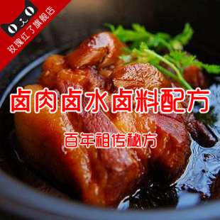 卤肉卤菜卤水卤料制作技术与配方大全