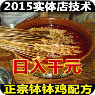 钵钵鸡制作技术配方 送VCD视频光盘