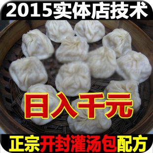 河南特色小吃灌汤包技术视频