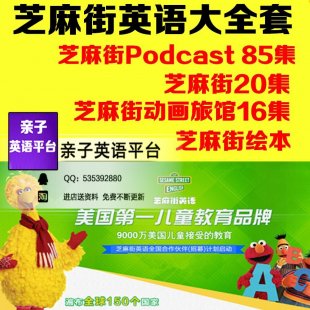 芝麻街英语sesame street 芝麻街幼儿英语