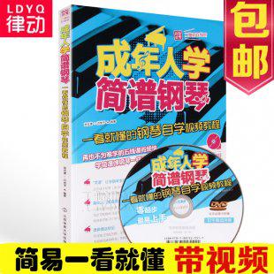 简谱自学视频教程简谱入门教学简谱速成教材简谱乐理基础知识教程