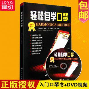 教你吹口琴 口琴视频教程 口琴教程 视频 手把手教你吹口琴技巧