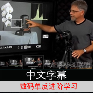 数码单反进阶学习中文字幕-摄影技术和曝光