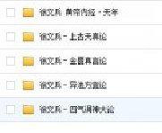 徐文兵-中医理论资料合集