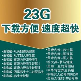 中医视频教程 中医养生视频全集