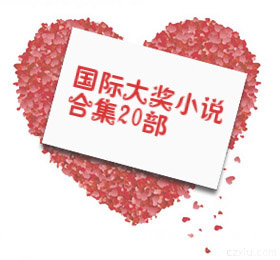 国际大奖小说有声版mp3格式共61部 世界儿童文学经典宝库