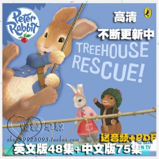 《比得兔》又名彼得兔Peter Rabbit中文国语高清全73集