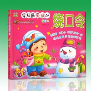 幼儿巧嘴绕口令系列全60集MP4格式 宝宝绕口令大全 幼儿学说话动