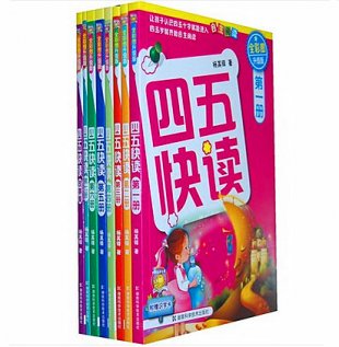 《四五快读》幼儿快速识字阅读法全8册电子PDF扫描版