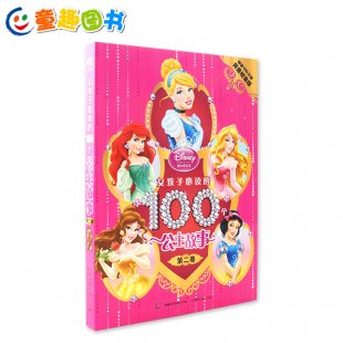 影响中国孩子的100个经典童话6CD内容