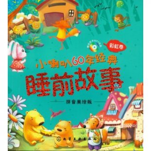 小喇叭经典广播剧50年珍藏版 宝宝睡前故事MP3