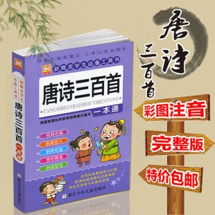 《唐诗三百首》真人朗读版软件 宝宝学唐诗启蒙教材