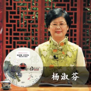 《弟子规》讲解65集高清1DVD 杨淑芬老师