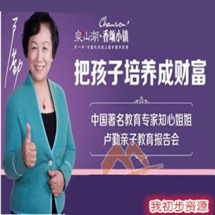 家教视频教材 妈妈课堂 《把孩子培养成财富》视频教程
