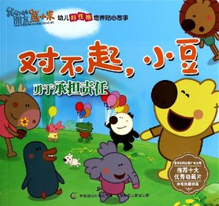 《我们的朋友熊小米》又名熊小米和他的好朋友全集