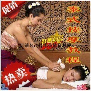 正宗泰国的泰式按摩手法 泰语版视频教程 泰国人泰式按摩视频教程