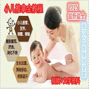 家中必备孩子最爱实用小儿推拿教学视频教程