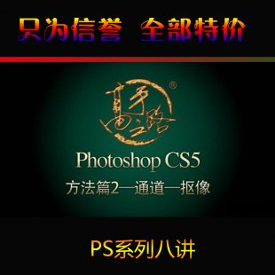 高清视频PS高手教程 李涛高手之路 photoshop cs5高手进阶教程