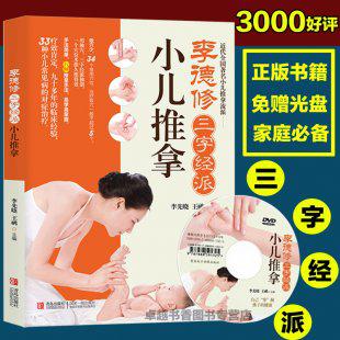 按摩秘诀小儿百病推拿法_陈景岐