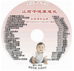 《让孩子健康成长》中医古法婴幼养生/ 彭鑫博士传统文化
