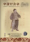 中医视频教程《中国针灸学》RMVB格式全30集及原版VOB格式全集