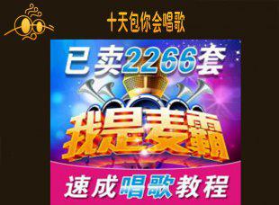 唱歌教学速成视频教程 学唱歌教程 10天包你会唱歌