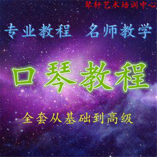 十孔24孔布鲁斯口琴视频教程自学入门口琴教学口琴初学零基础教程