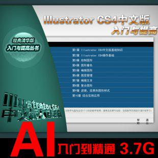 Adobe AI Illustrator CS4 CS5 自学视频教程入门精通 素材 矢量