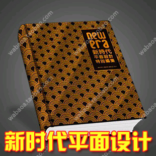 2012新时代平面设计特别编集 版式画册模板 房地产 海报 设计素材