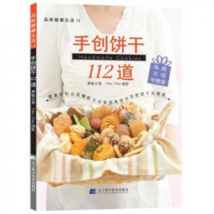 手创饼干112道