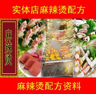 骨汤麻辣烫配方资料 四川重庆小吃串串香冒菜底料制作技术教程