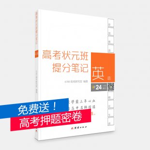 高考必备新版哈高考必备复习资料文科 2013高考状元笔记文科全套