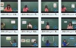 黄冈版小学语文1-6年级全套视频课堂教学