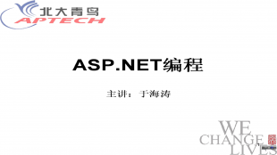 asp.net视频教程 32讲 北大青鸟