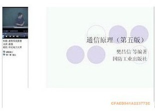 华北电力大学 樊昌信 通信原理第五版 视频教程61讲