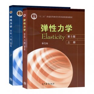清华大学 弹性力学 冯西桥 58讲全套视频教程课件讲义教材资料