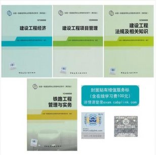 【考试培训】专业工程管理与实务(铁路工程)