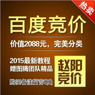 《从零学竞价》百度竞价SEM基础必备全集
