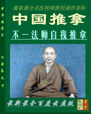 《中国推拿》视频教学